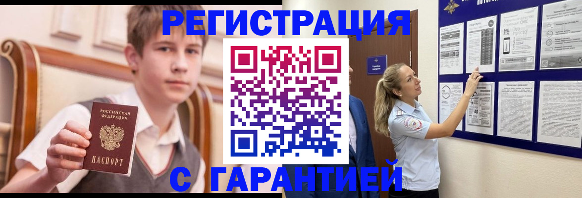 временная регистрация для школы в Заволжье