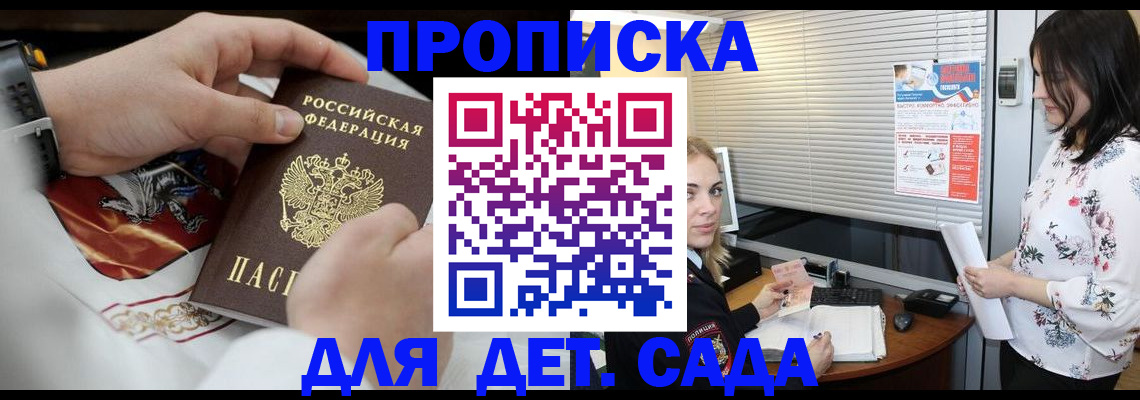 прописка законно в Заволжье